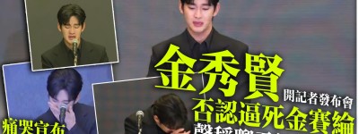 金秀賢否認逼死金賽綸　痛哭宣布暫停演藝活動