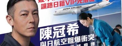 疑不滿被要求讓路日籍VIP先落機 陳冠希與日航空姐爆衝突