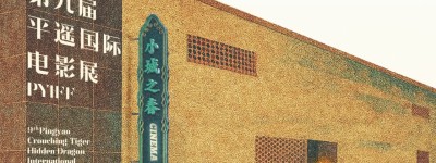 平遙影展9．24開幕