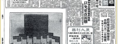 【日月掠影】1975年5月20日：加電價惹反對 六合彩面世在即