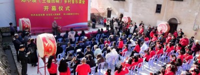 郑小瑛《土楼回响》乡村音乐课堂在福建永定开讲