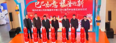 2025福厝新春嘉年华福州启动 元宇宙景区首次亮相