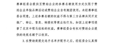 北京半马官方回应贾俄仁加资格被取消