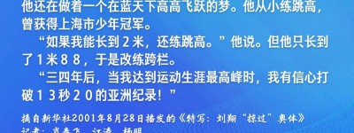 五四青年节，在新华社稿库寻找18岁的郎平、李宁、姚明……