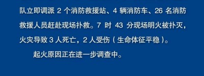 江西南昌一小区发生火灾 造成3人死亡2人受伤
