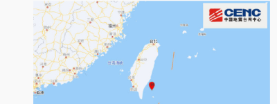 中国地震台网：台湾台东县海域发生4.5级地震，震源深度10千米