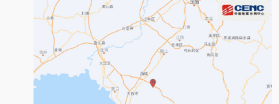 辽宁鞍山市海城市发生3.1级地震，震源深度10千米