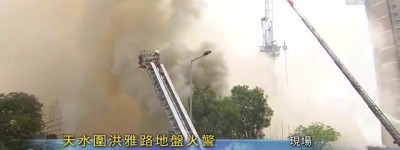 [現場]洪水橋地盤三級火仍未受控 對面住宅瑞豐華庭滿布濃煙