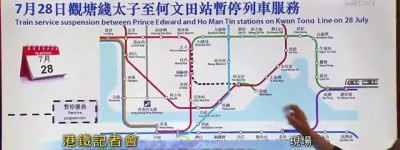 【鐵路更新】港鐵：觀塘綫太子站至何文田站7.28暫停服務