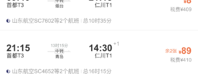 五一后机票价格回落，北京飞首尔机票低至8元