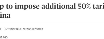 白宫确认对中国征收104%关税！加拿大对美汽车反制关税明生效