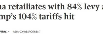 中国反击！对美商品征收84%关税！美股维持负面走势