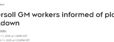 安省又一家通用汽车工厂停产！约500员工被裁！