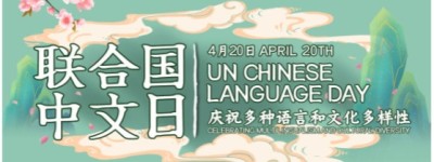 西人学中文趣事一箩筐