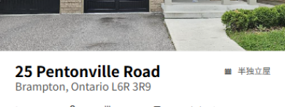 惨痛! 多伦多一套小小半独立, 3年血亏$50万! 近乎腰斩!