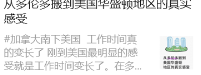 华人亲述！从加拿大南下美国后，工资高了，坑却更多！