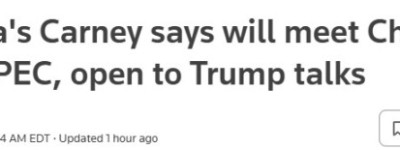 卡尼本周与习近平破冰会谈！不是简单的交易，加中全面重启