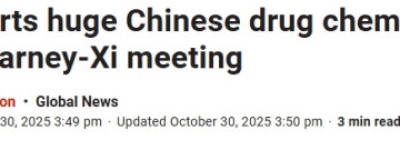 高层会晤前夜，加拿大边境局宣布查获来自中国4300升毒品原料