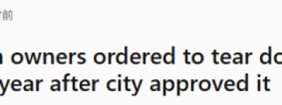 哭昏！多伦多豪宅翻修惨遭”背刺”: 市政府先批后拆 损失惨重