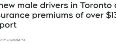 吓人！安省20岁男生开车保险一年要$1.3万！这几招能省钱