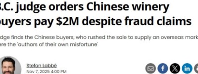 惊呆！华人重金收购加拿大酒庄，8年纠纷落幕，被判赔$200万