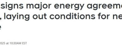 加拿大重磅能源协议：为通往亚洲新输油管”开绿灯”换75%减排