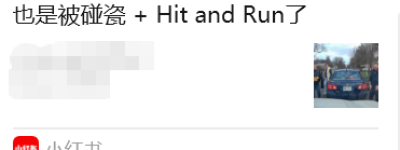 小心！加拿大再现撞车碰瓷！多人下车围堵！更有车主遭诬陷被告！