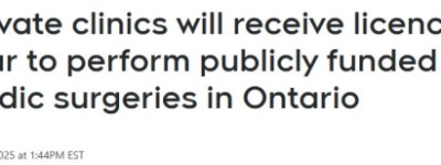 安省扩容骨科手术，4间私营诊所允许做公费关节置换