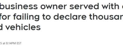 一张罚单3,690万元！安省车商”偷运”2300多辆二手车被重锤