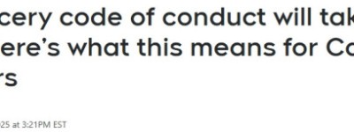 加拿大超市行为准则1月生效 食品价格背后的规则要变了