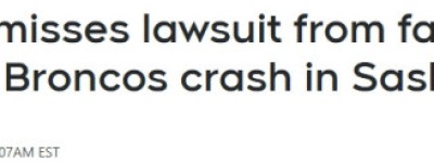 萨省少年冰球队惨祸：遇难者家属起诉遭驳回，法官称”注定失败”