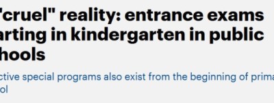 残酷现实：加拿大公立学校开搞”选拔制”，幼儿园也要择优录取