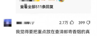 女子邮寄48条中华喜烟被罚万元，快递公司懂不懂法？