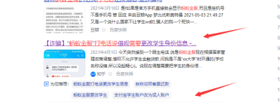 今天差点被自称蚂蚁金服需要修改资料的电话诈骗