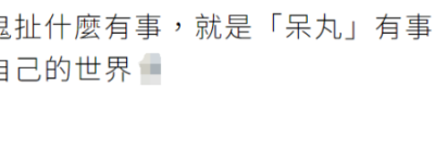 蔡英文用日文发帖声称“日本有事就是台湾有事”，岛内网民批：鬼扯！