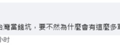 赖清德公布当年爆粗口骂国民党挡军购视频，郭正亮痛批：把台湾当成钱坑
