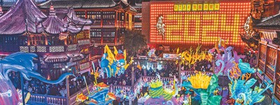 2024豫园民俗艺术灯会开幕，流光溢彩迎新春