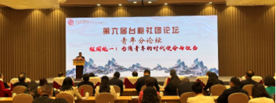 第六届台胞社团论坛在京举办，代表呼吁进一步加深两岸交流