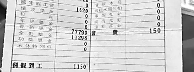 台湾网民晒工资条“33年没涨”，台媒：“低薪”成新世代代名词