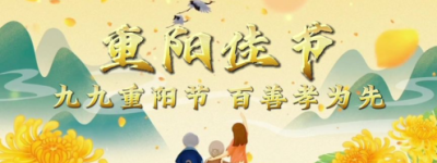 重阳话敬老：斩断邪教黑手 守护银发安康