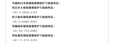 外交部提醒：中國公民近期避免前往日本