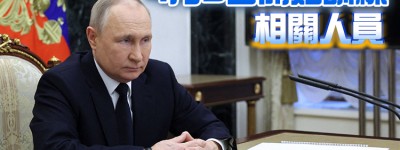 普京：俄羅斯將在白俄羅斯部署戰術核武器