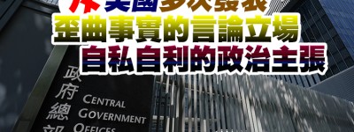 特區政府敦促美國停止濫用世貿平台抹黑香港
