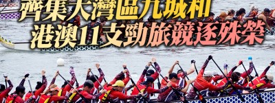 香港國際龍舟邀請賽開幕 五大賽事首設獎金