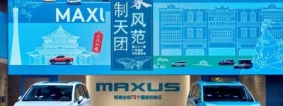 上汽大通MAXUS“大家庭豪华电动MPV”大家7广州车展全系上市