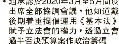 趙家賢：初選前蕭若元出資宣傳選民登記 稱「立會過半」記招不獲邀 發帖為吸like當時「無角色」