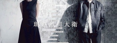 【娛樂場】《瑪嘉烈與大衛系列 絲絲》 神預言港鐵申請加價