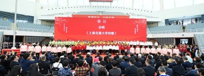 上海交大举行纪念建校127周年大会，首届睿远科技大奖颁出