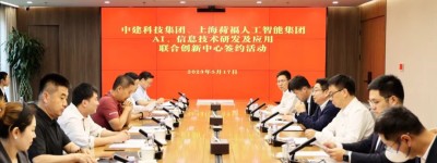 中建科技与上海荷福人工智能科技集团签订合作框架协议