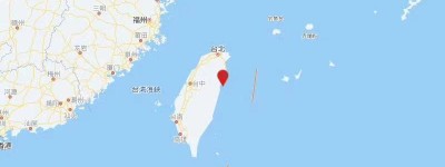 台湾花莲县海域发生4.0级地震 震源深度25千米